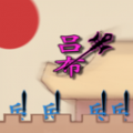 洪荒天仙，综武聊天群逼疯易小川