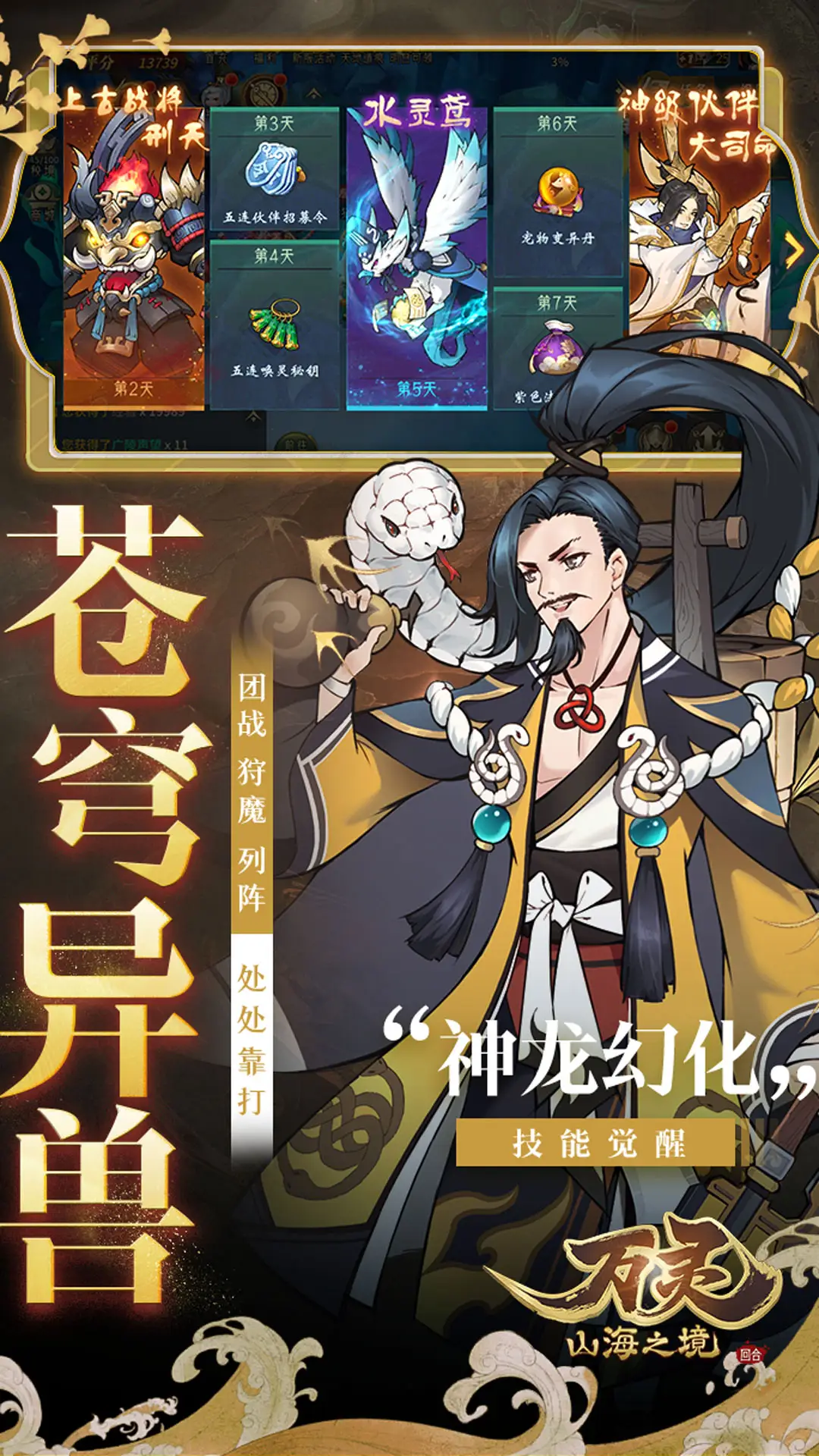 来自异界的冲突《契约猎人》今日激情开测